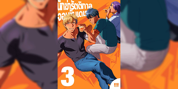 นักฆ่ารัตติกาลจอมซึนเดเระ 3 Darkness Hound