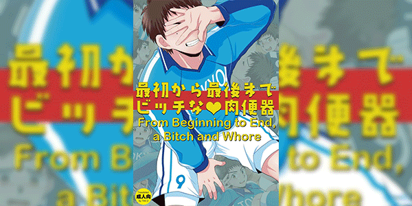 ปล่อยในได้เลย (Shota Scratch 16) [Sushipuri (Kanbe Chuji)] Saisho kara Saigo made Bitch na Nikubenki From Beginning to end, a Bitch and a Whore (Whistle!)