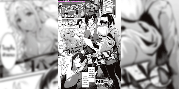 ปั้นเธอให้เป็นดาว [NR] LANC ~Junpaku~ Behind The Shimmering Stage... A Whirlpool of Lust (COMIC ExE 46)