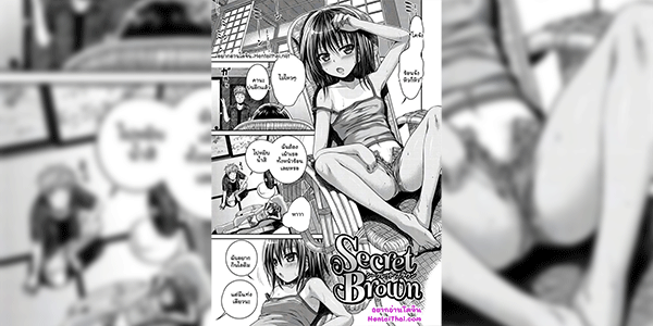 รู้นะว่าคิดอะไร [Shimanto Shisakugata] Secret Brown (Prototype Mademoiselle)