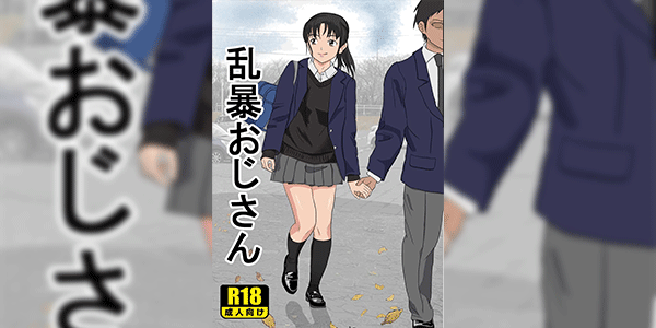 ลุงโหดล่อเด็ก [Kiyama Haru] Rough Uncle Vol.1