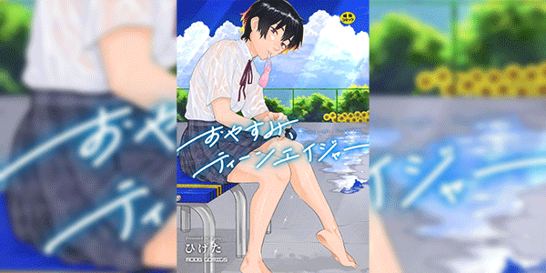 สิ่งสุดท้ายก่อนจากลา [Higeta] Reverb (Oyasumi, Teenager - Good Night, Goodbye)