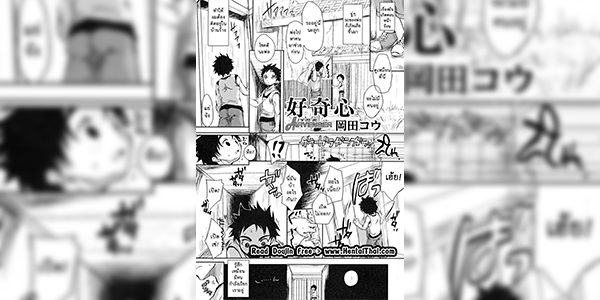 หุ่นผีสิง [Okada Kou] Curiosity