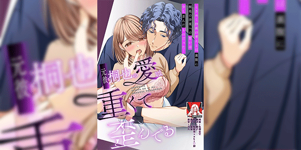 เซ็กส์ที่ไม่อาจลืม 1 [Usunooshiri (Yuzuki)] motokare tōya no ai wa omokute yuganderu - Part 1