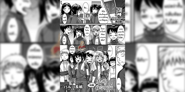 เซ็กส์หมู่ในห้องนอน [Palco Nagashima] Otokonoko to Iku! Shuugaku Ryokou ~Kouhen~ (Gekkan Web Otoko no Ko-llection! S Vol. 32)