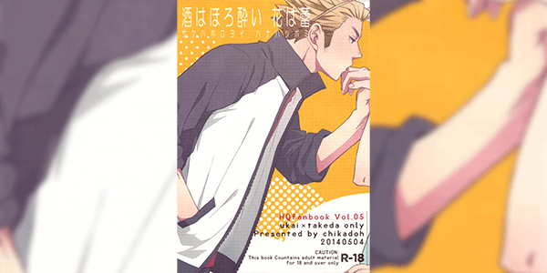 เพราะนายน่ารัก (SUPER23) [Chikadoh (Halco)] Sake wa Horoyoi Hana wa Tsubomi (Haikyuu!!)