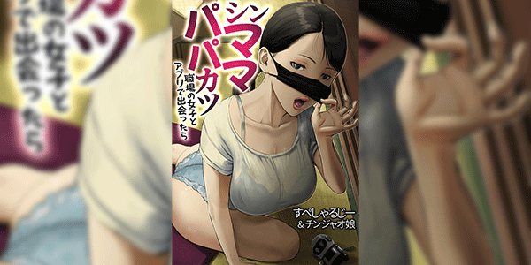 เพื่อนร่วมงานผมเป็นเด็กเสี่ย [Chinjao Girl. (Special G)] SinMama Papakatsu ~Shokuba no Joshi to Appli de Deattara~