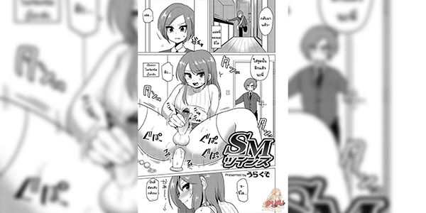 เล่นเกินพี่น้อง [Urakuso] SM Twins (Otokonoko Heaven's Door 5)