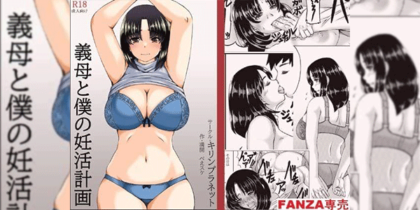 แม่เลี้ยงกับแผนของผม [Kirin Planet (Mankai Beesuke)] Gibo to Boku no Ninkatsu Keikaku