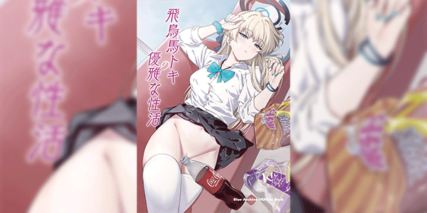 ใส่ใจฉันมากกว่านี้หน่อย [AERODOG (inu)] Asuma Toki no Yuuga na Seikatsu (Blue Archive)