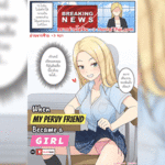 โดจิน ไวรัสเปลี่ยนเพศ