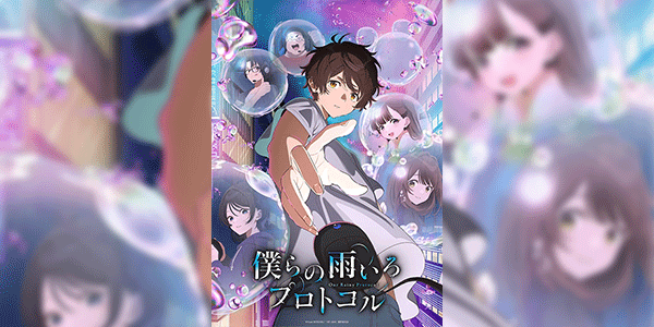 Bokura no Ameiro Protocol โปรโตคอลสีฝนของเรา ซับไทย