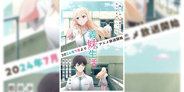 Gimai Seikatsu แง้มหัวใจยัยน้องสาวจำเป็น ซับไทย