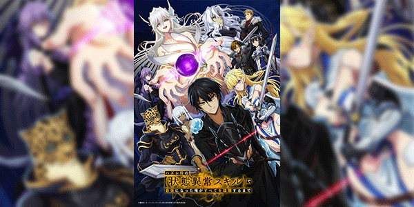 Hazurewaku no “Joutai Ijou Skill” de Saikyou ผู้ถูกทิ้งเพราะสกิลไร้ค่าอย่างสร้างสถานะผิดปกติ ซับไทย