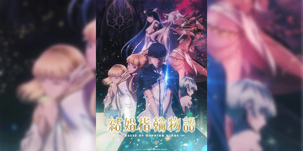 Kekkon Yubiwa Monogatari ตำนานผู้กล้าแห่งแหวน ซับไทย