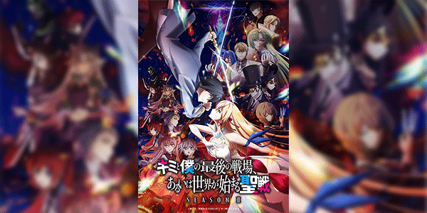 Kimi to Boku no Saigo no Senjou Season II ศึกสุดท้ายของเธอกับผมคือจุดเริ่มต้นของโลกใบใหม่ (ภาค2) ซับไทย