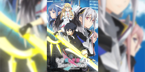 Naze Boku no Sekai wo Daremo Oboeteinai no ka โลกคู่ขนานกับตำนานวีรบุรุษที่ถูกลืม ซับไทย