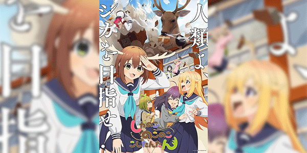 Shikanoko Nokonoko Koshitantan โนโกะตัน เพื่อนฉันพันธุ์กวาง ซับไทย