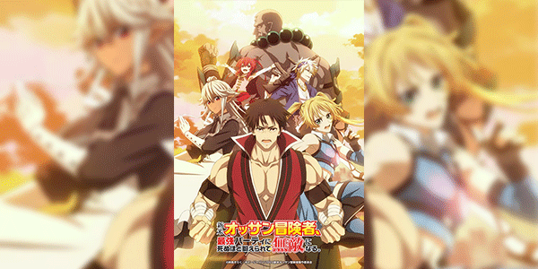 Shinmai Ossan Boukensha ตาลุงนักผจญภัยมือใหม่ ฝึกโหดจนไร้เทียมทานกับปาร์ตี้ในตำนานขั้นเทพ ซับไทย