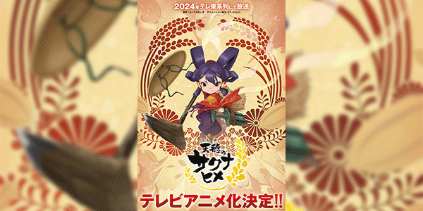 Tensui no Sakuna-hime ซับไทย