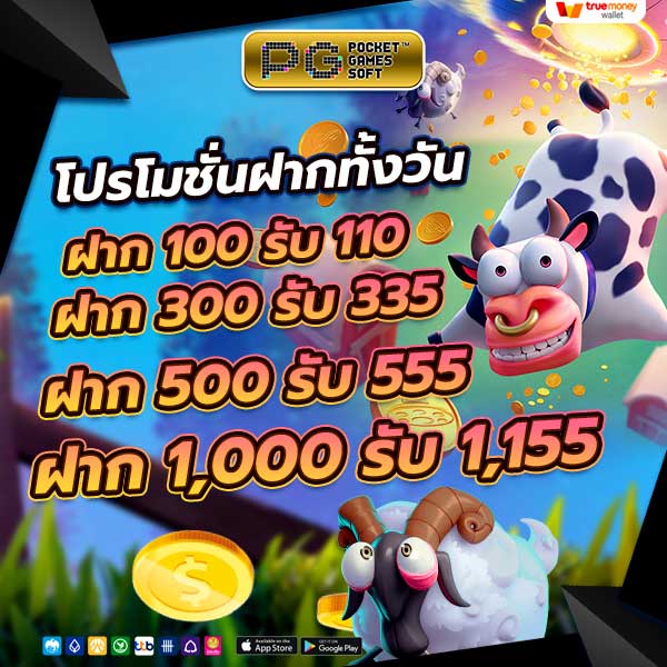 pgทั้งวัน