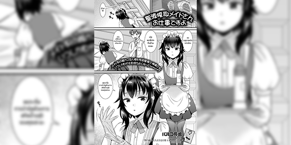 รีดน้ำนายน้อย [Palco Nagashima] Seiki Sakushu Maid-san Oshigoto Desu Yo