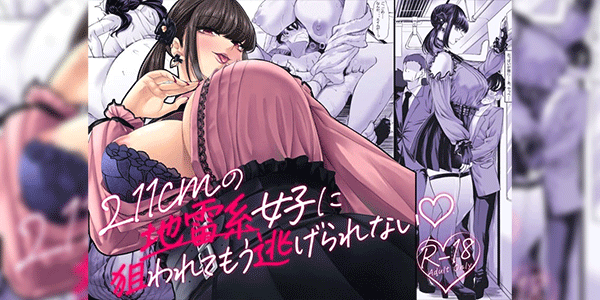 ล่อสาวไซส์ใหญ่ [Nanakorobi Yaoki (kinntarou)] Shinchou 211 cm no jirai-kei joshi ni nerawa rete mou nige rarenai