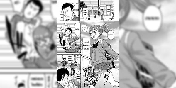 เด็กๆเสร็จจารย์หมด [Nagi Ichi] Junjou Koakuma Otokonoko (Gekkan Web Otoko no Ko-llection! S Vol. 09)