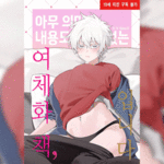 โดจิน เนโรคนสวย