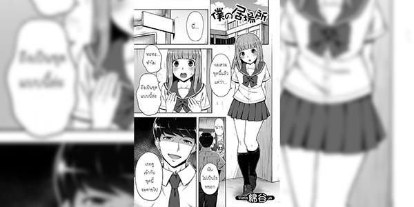 เสียวกับรุ่นพี่สภา [Wataya] Boku no Ibasho (Gekkan Web Otoko no Ko-llection! S Vol. 42)