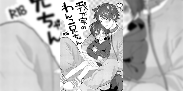 แฟนผมเป็นน้องหมา (C97) [S-Size (Shinachiku)] Wagaya no Wanko Onii-chan My Doggy Onii-chan