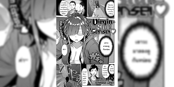 แรงบันดาลใจในการเขียนงาน [Ichinose Land] Virgin-Slut Sensei ♡