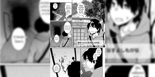 ไม่ใช่ที่รักแค่มาพักใจ [Binto] Yume o Utsutsu ni nasuyo Shimogana (Tamato Nadeshiko)