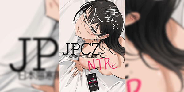 ไม่ได้คิดจะนอกใจใช่ไหม [Arakureta Monotachi (Arakure)] Hitozuma to JPCZ to NTR to A Wife, JPCZ and A Netorare [Digital]