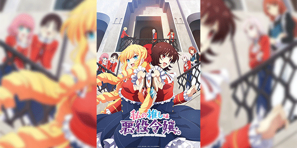 Watashi no Oshi wa Akuyaku Reijou ทำไงดีเกมนี้นางร้ายน่ารัก ซับไทย