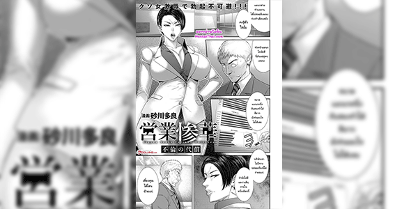 เปลี่ยนหัวหน้าเป็นถังเก็บน้ำเชื้อ [Sunagawa Tara] Eigyou Sanka Furinno Daioshou The Wretched Flowers of Business ~The Price of Adultery~ (ANGEL Club 2022-02)