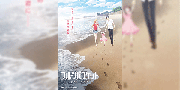 Fruits Basket Prelude อารัมภบทเสน่ห์สาวข้าวปั้น เดอะมูฟวี่ ซับไทย