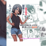 โดจิน จริงๆแล้วเธอเป็นเด็กผู้หญิง