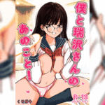 โดจิน ระหว่างผมกับซุอิซาวะซัง