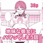 โดจิน แฟนสาวที่ไม่ธรรมดา