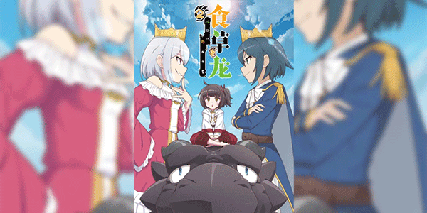 Yowai 5000-nen no Soushoku Dragon 2nd Season มังกรกินผัก อายุ 5,000 ปี จู่ๆก็กลายเป็นมังกรไม่ดีไปซะอย่างนั้น (ภาค2) ซับไทย