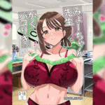 โดจิน ครูสาวผู้สร้างปัญหาทางเพศ