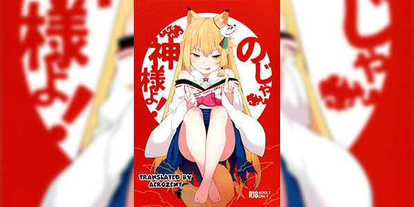 ปรนนิบัติฉันซะ (C96) [IRIOMOTE (Saryuu)] Noja Kami-sama yo!