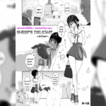 โดจิน แกะสุดสุข