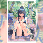 โดจิน สนุกกับทะเล