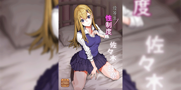 โครงการศึกษาทางเพศ [Kekecharcoal BOX (Kekecharcoal)] Yuutousei no Sei Seido Sasaki Hina Exemplary Student Sexual Program