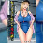 โดจิน โรคระบาดขาดเซ็กส์ไม่ได้