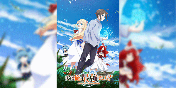 Jitsu wa Ore, Saikyou deshita ผมเทพสุดจริงเหรอ พากย์ไทย