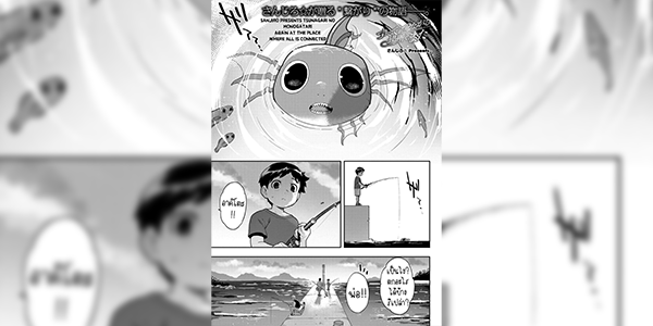 ปลาตัวนี้มีรู [Sanjiro] Subete Ga Tsunagaru Basho De, Mata (COMIC GAIRA Vol. 18)