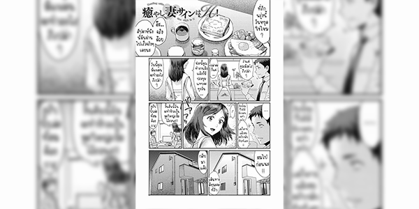 สัญลักษณ์ของภรรยา [Kuroiwa Menou] Iyashi Tsuma Sain Wa H! Healing Wife・The Sign is H! (Urezuma Geshuku Doutei Kui)